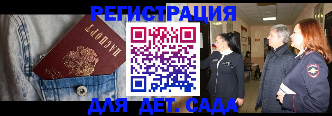 регистрация для дет. сада в Шарыпово