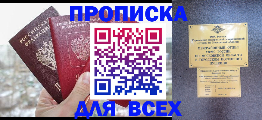 прописка в квартире в Шарыпово